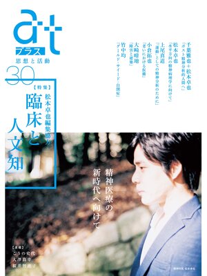 cover image of ａｔプラス　３０号